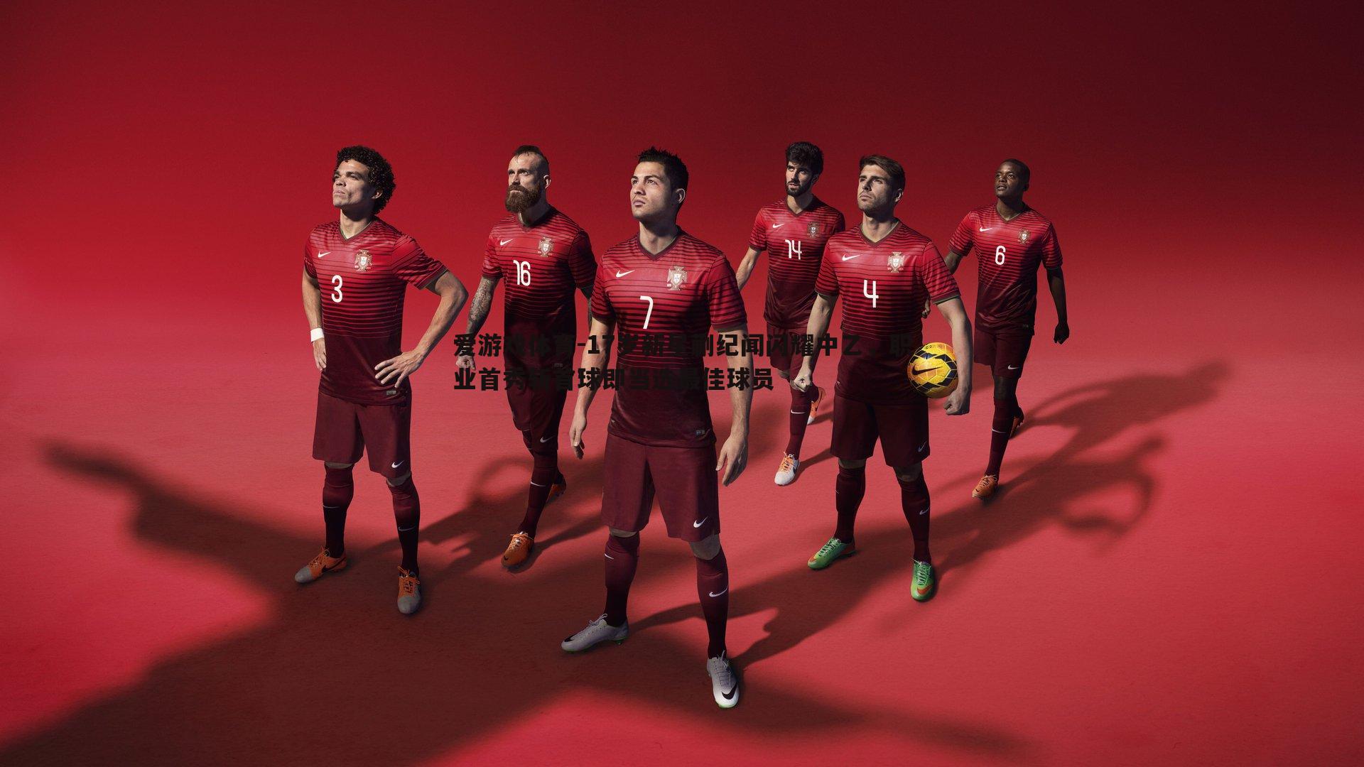 17岁新星蒯纪闻闪耀中乙，职业首秀斩首球即当选最佳球员