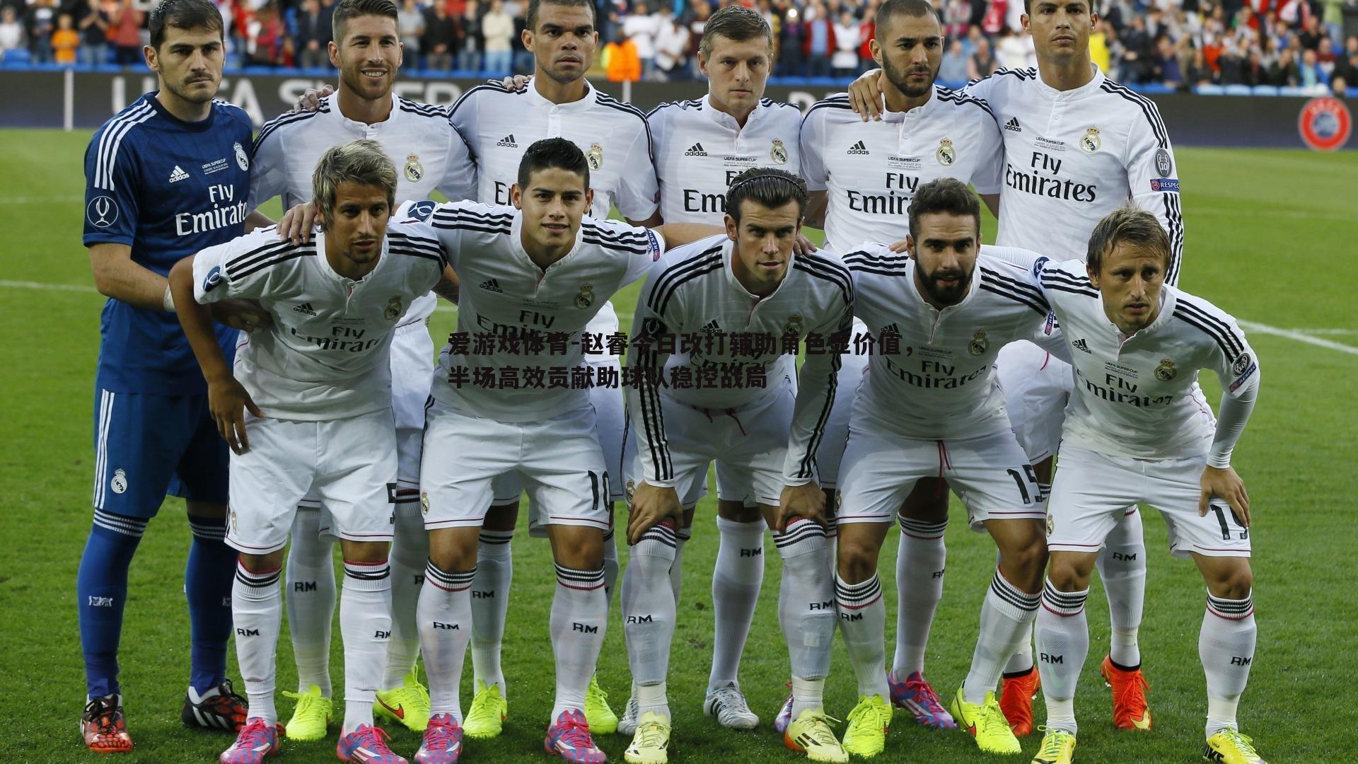 赵睿今日改打辅助角色显价值,半场高效贡献助球队稳控战局